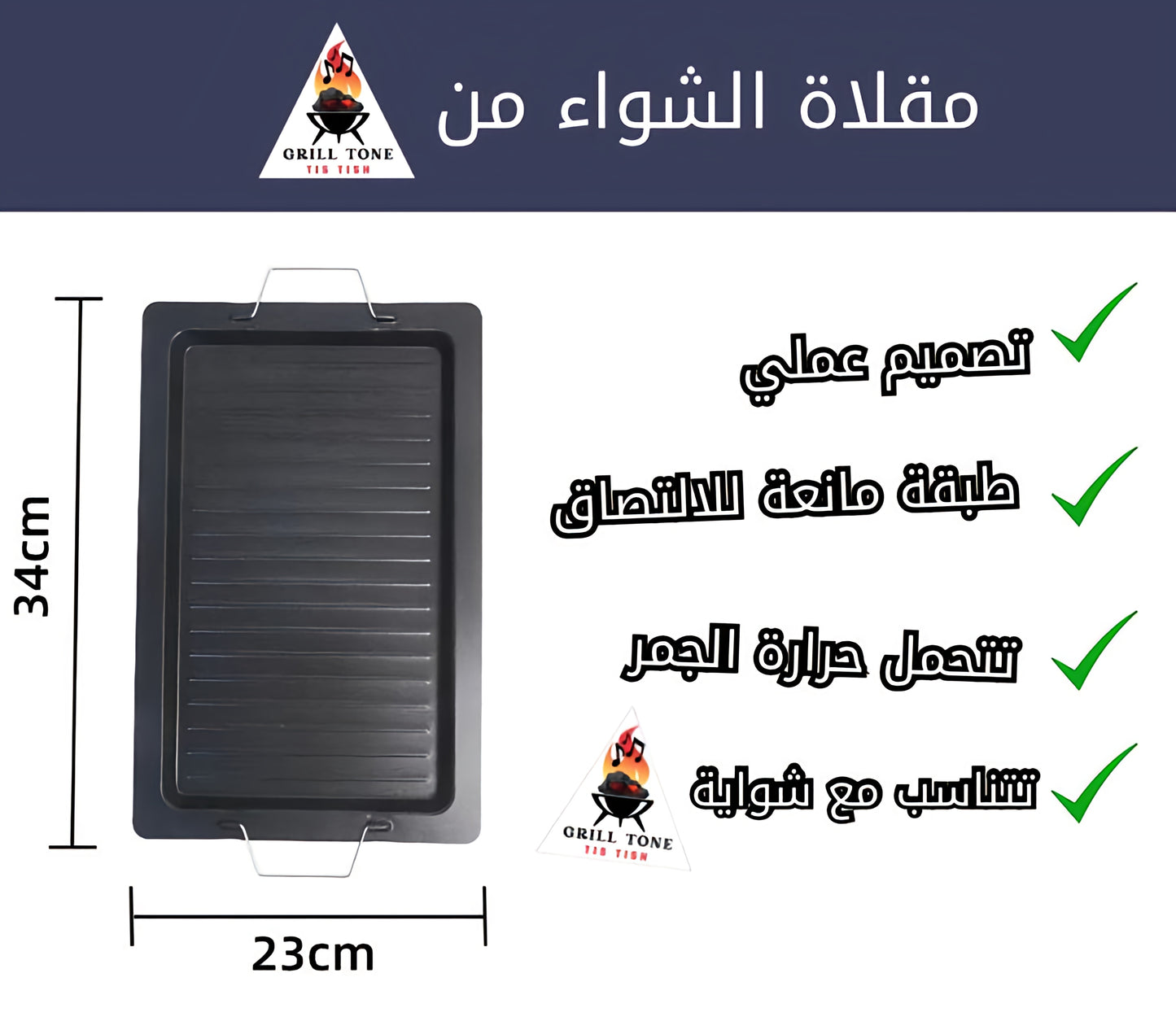 مجموعة الشواء الكاملة من جريل تون