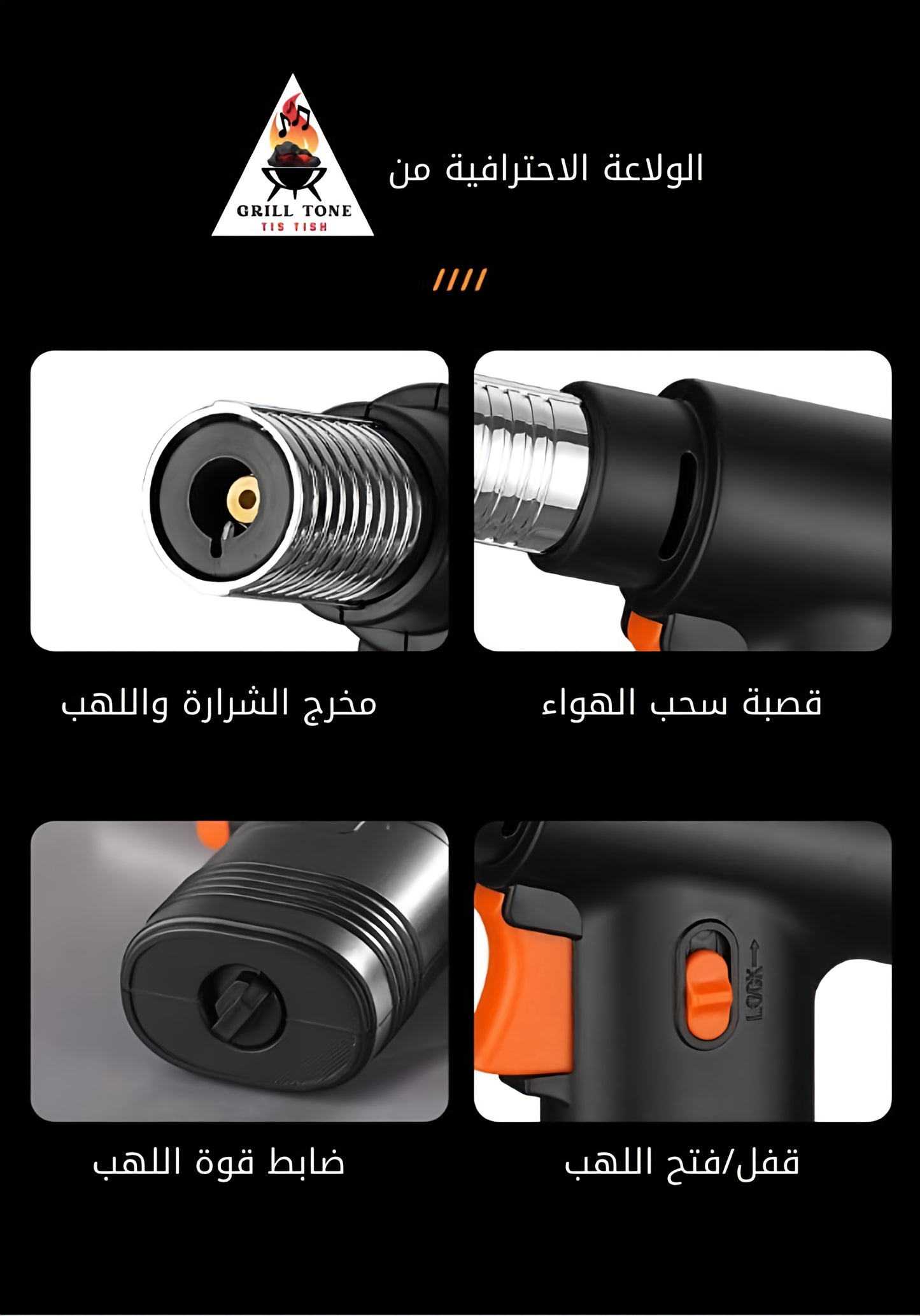 مجموعة الشواء الكاملة من جريل تون