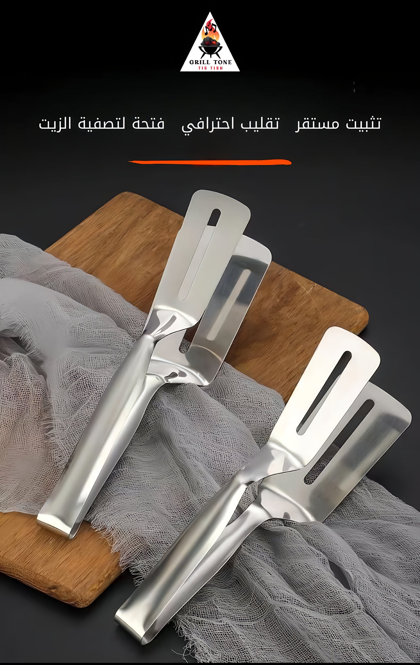 مجموعة الشواء الكاملة من جريل تون