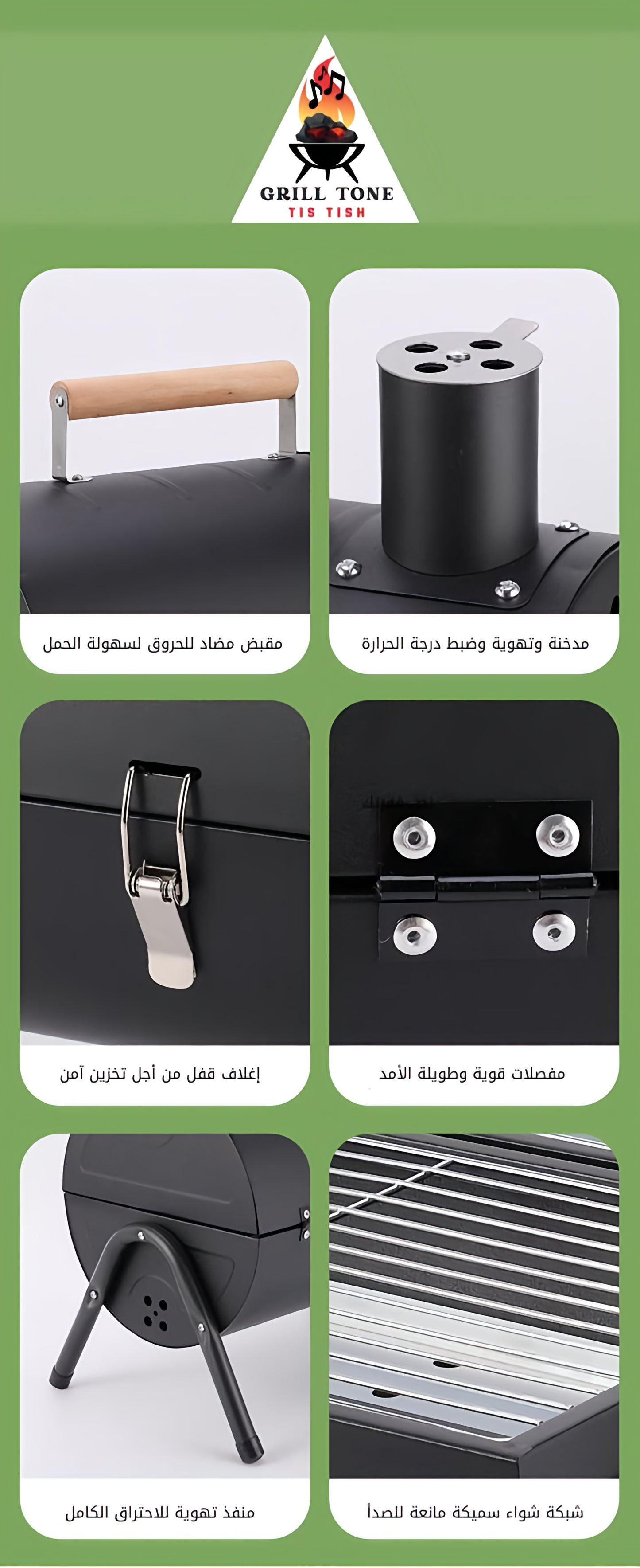مجموعة الشواء الكاملة من جريل تون